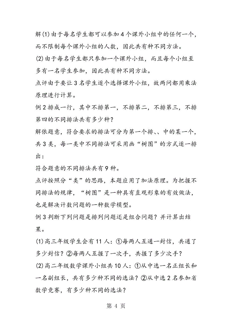 高中数学重要知识点解析：排列组合公式_第4页