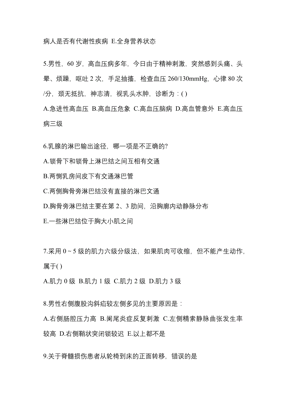 2021年四川省宜宾市临床执业医师其它预测试题(含答案)_第2页