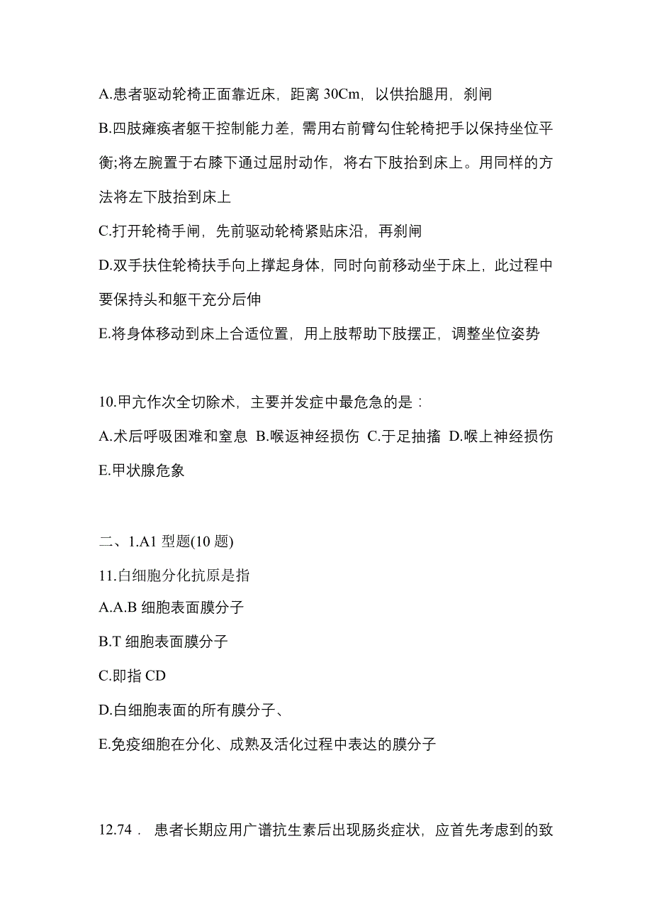 2021年四川省宜宾市临床执业医师其它预测试题(含答案)_第3页