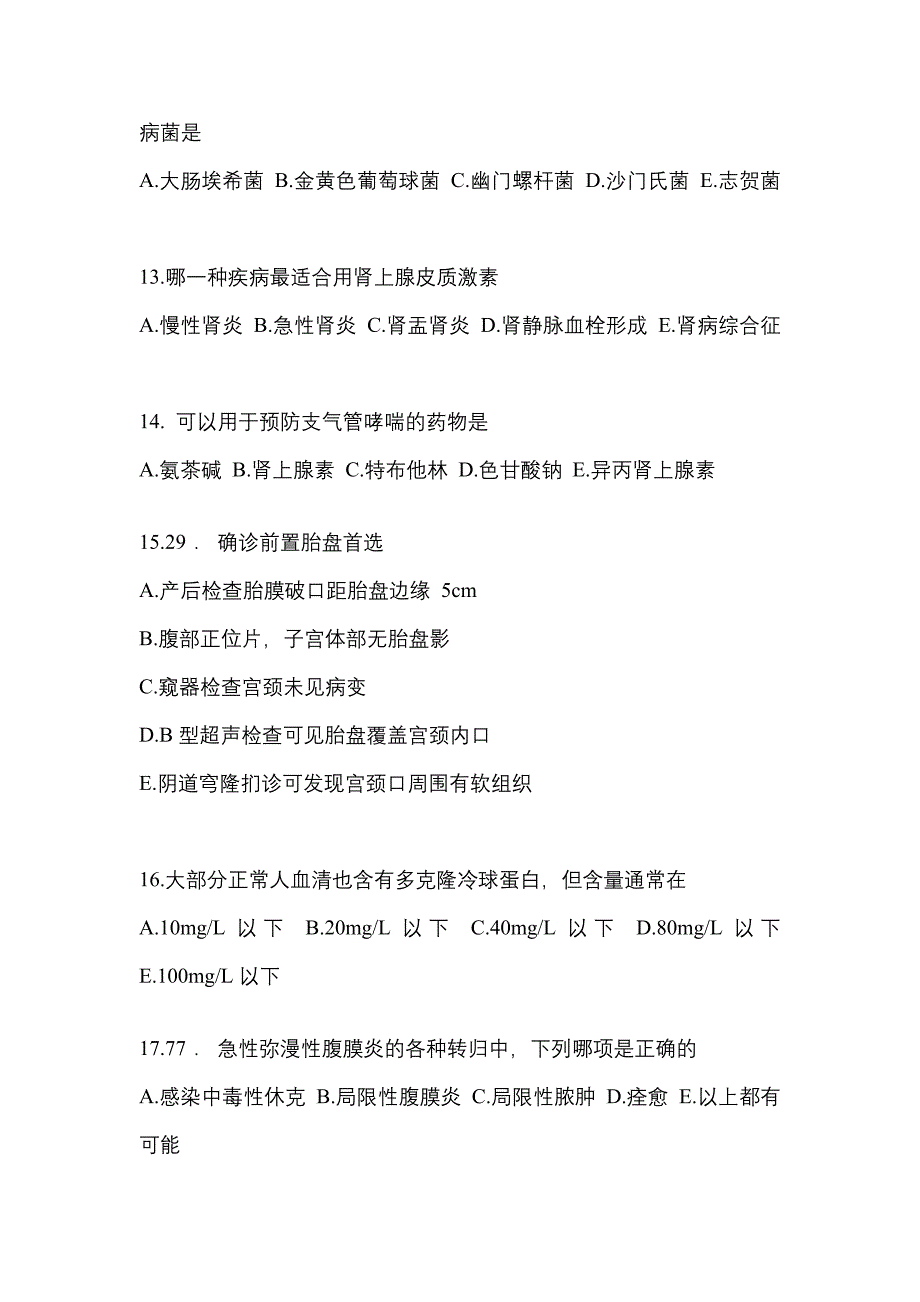 2021年四川省宜宾市临床执业医师其它预测试题(含答案)_第4页