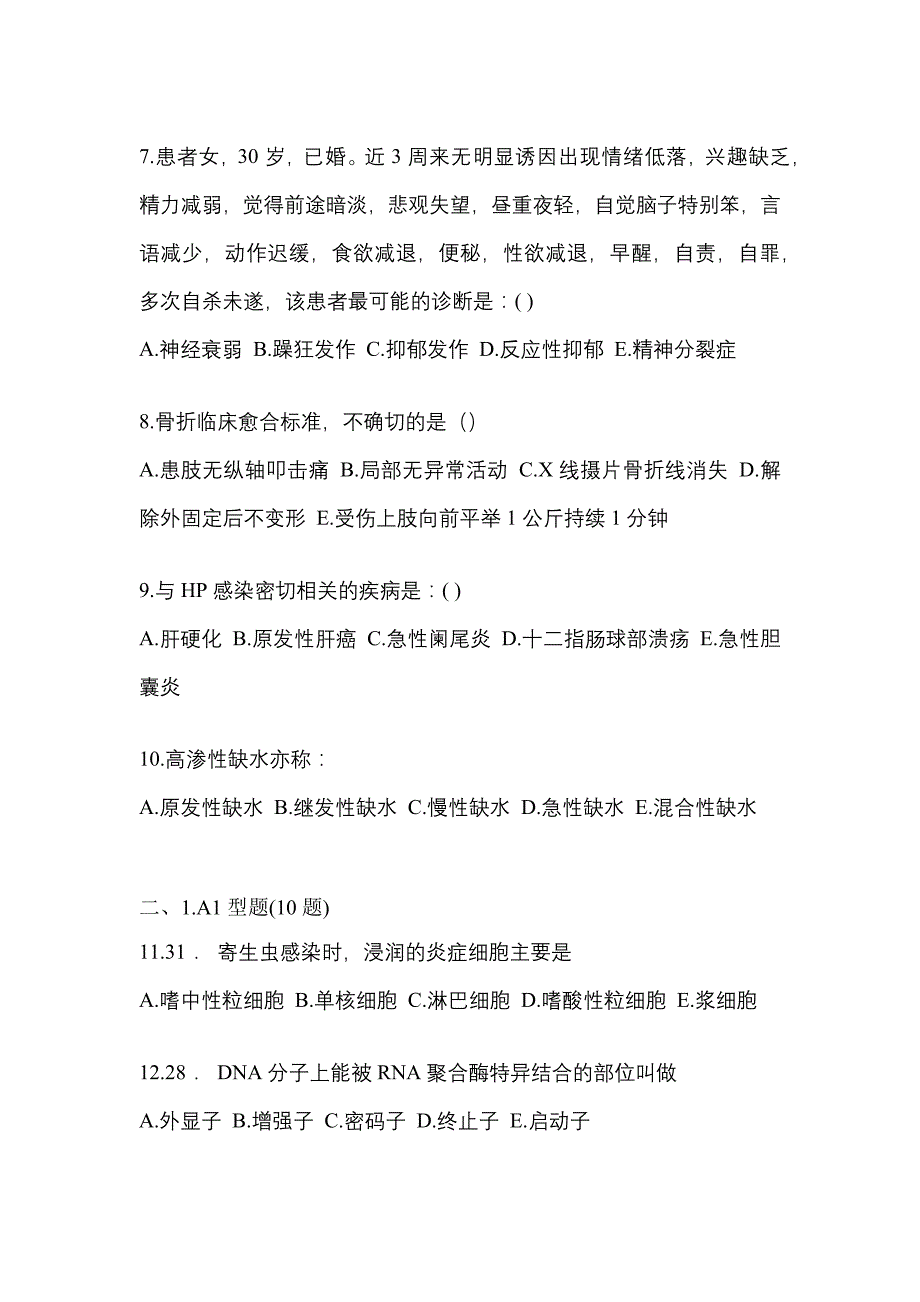 2021-2022学年湖南省湘潭市临床执业医师其它测试卷一(含答案)_第2页