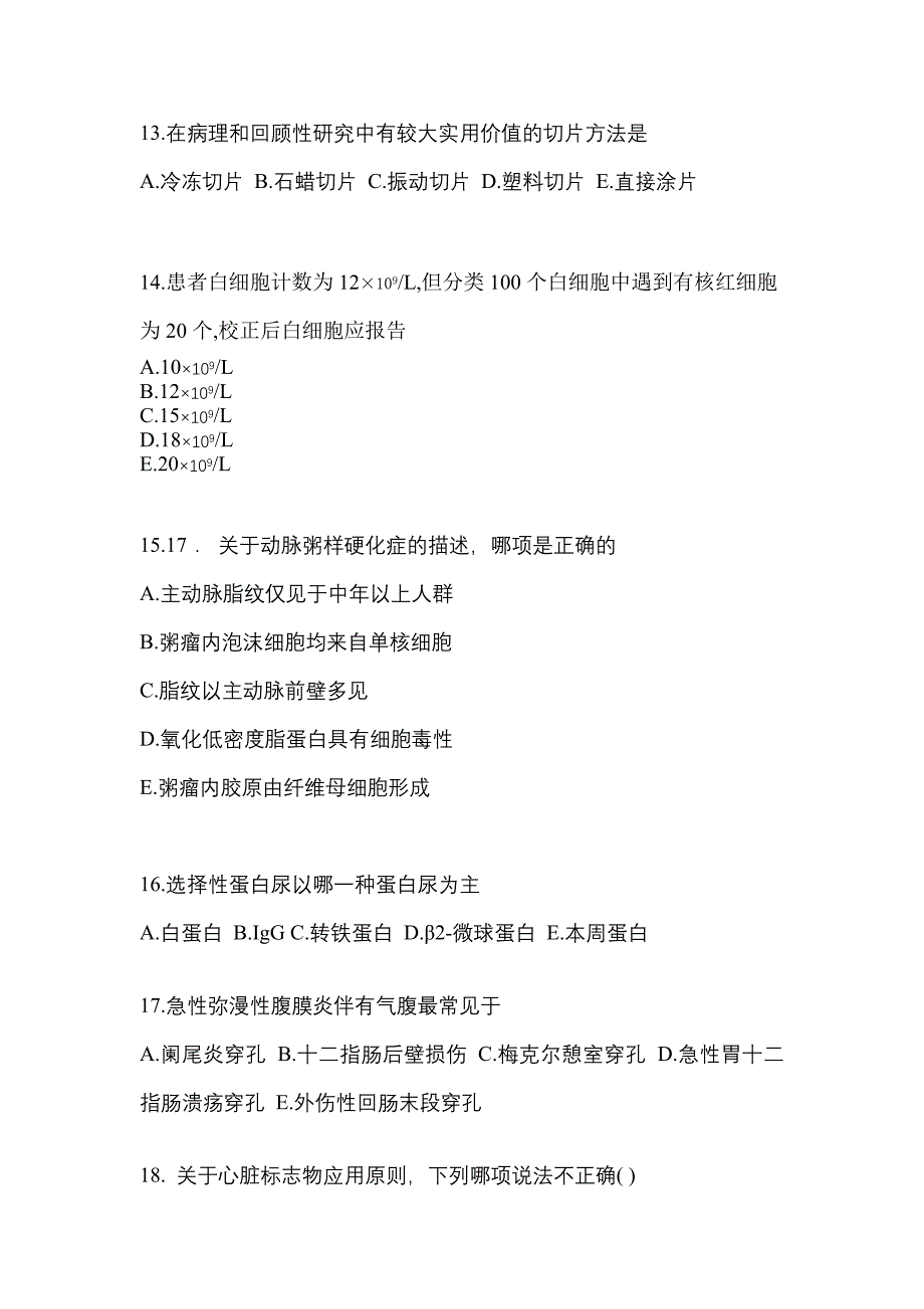 2021-2022学年湖南省湘潭市临床执业医师其它测试卷一(含答案)_第3页