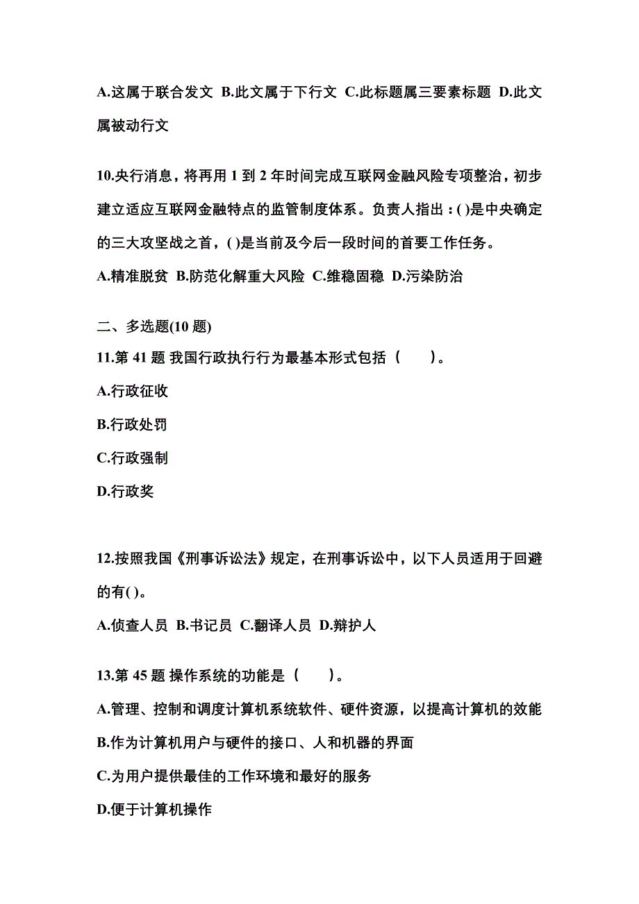 2022-2023学年福建省南平市国家公务员公共基础知识真题一卷（含答案）_第3页