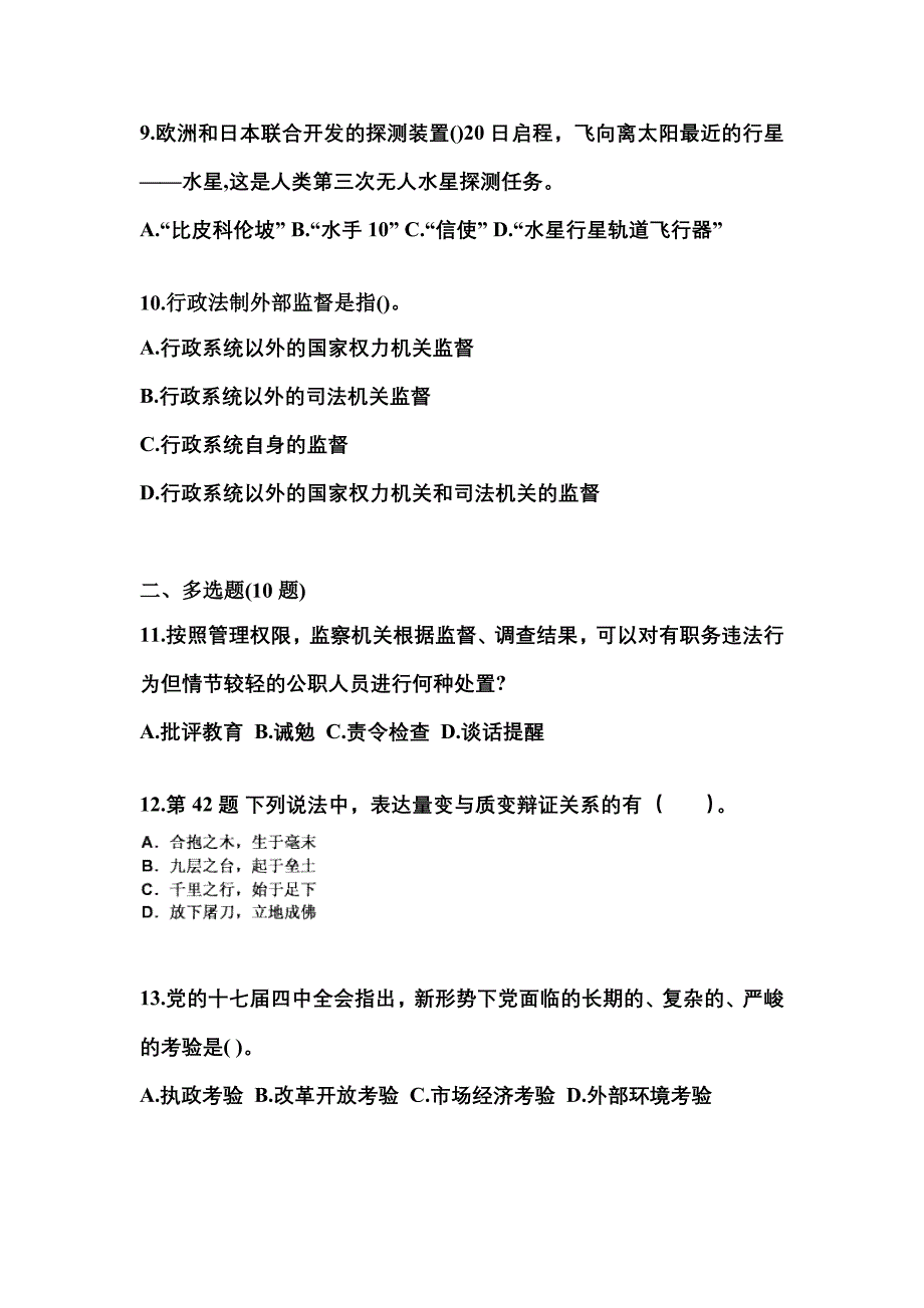 2022-2023学年安徽省宣城市国家公务员公共基础知识真题一卷（含答案）_第3页