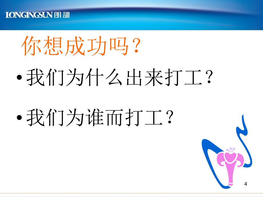 心态决定一切通用课件_第4页