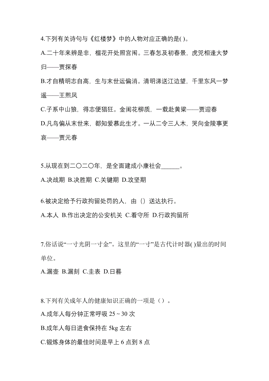 【备考2023年】湖南省常德市国家公务员公共基础知识预测试题(含答案)_第2页