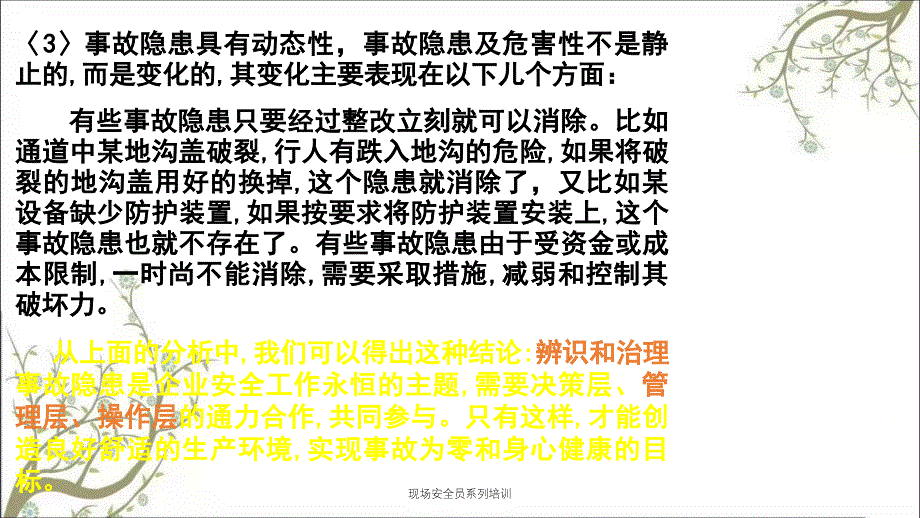 现场安全员系列培训PPT课件_第4页