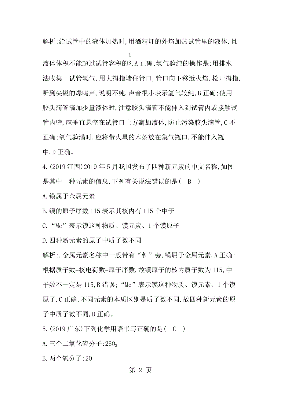 人教版九年级上册化学总复习综合检测试题(二)（有答案）_第2页