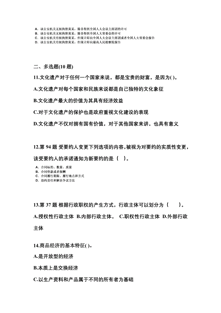 2021-2022学年贵州省贵阳市国家公务员公共基础知识测试卷一(含答案)_第3页