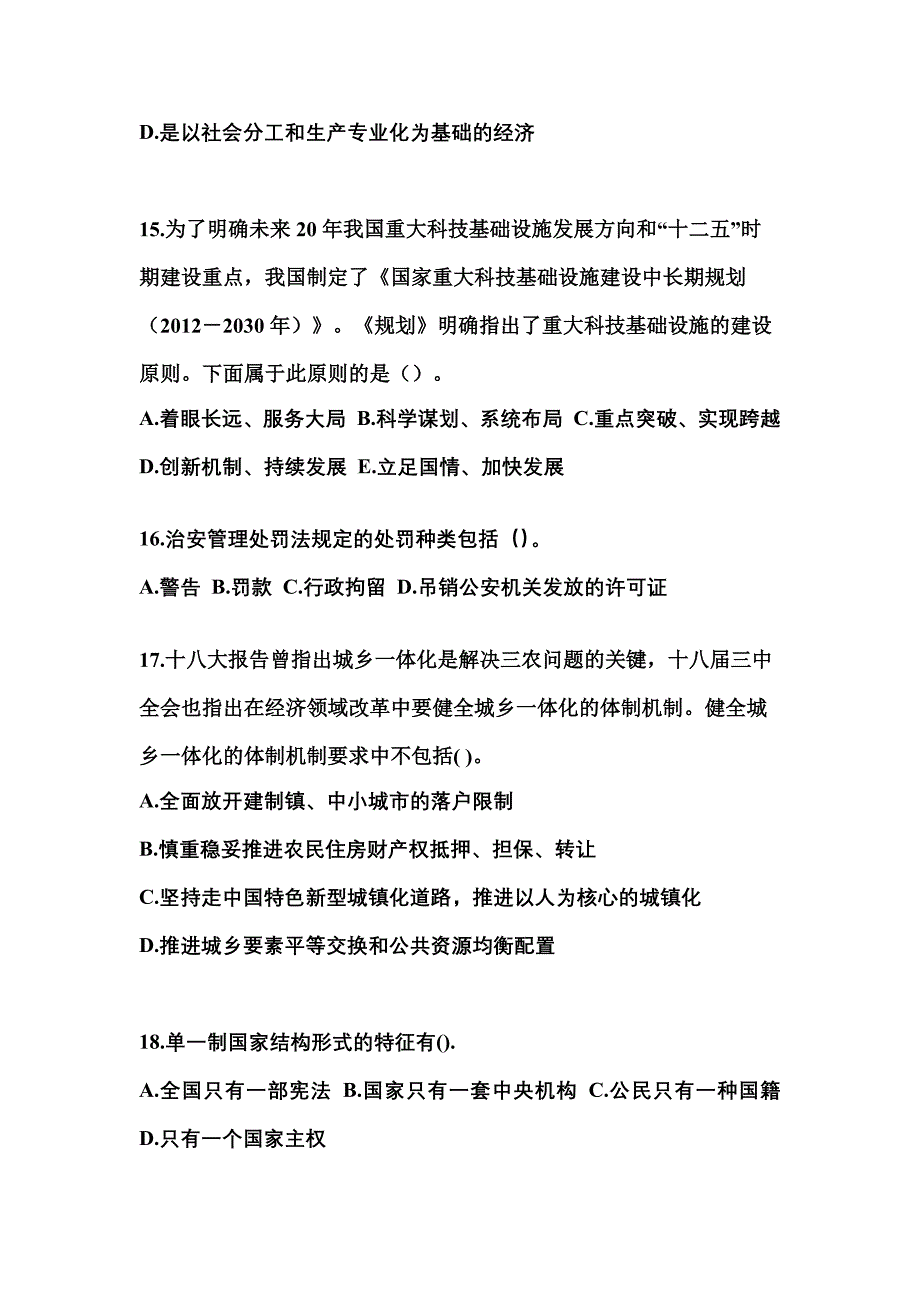 2021-2022学年贵州省贵阳市国家公务员公共基础知识测试卷一(含答案)_第4页