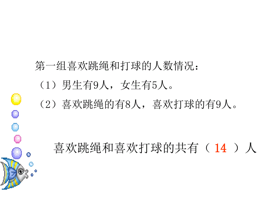 三年级重叠问题_第2页