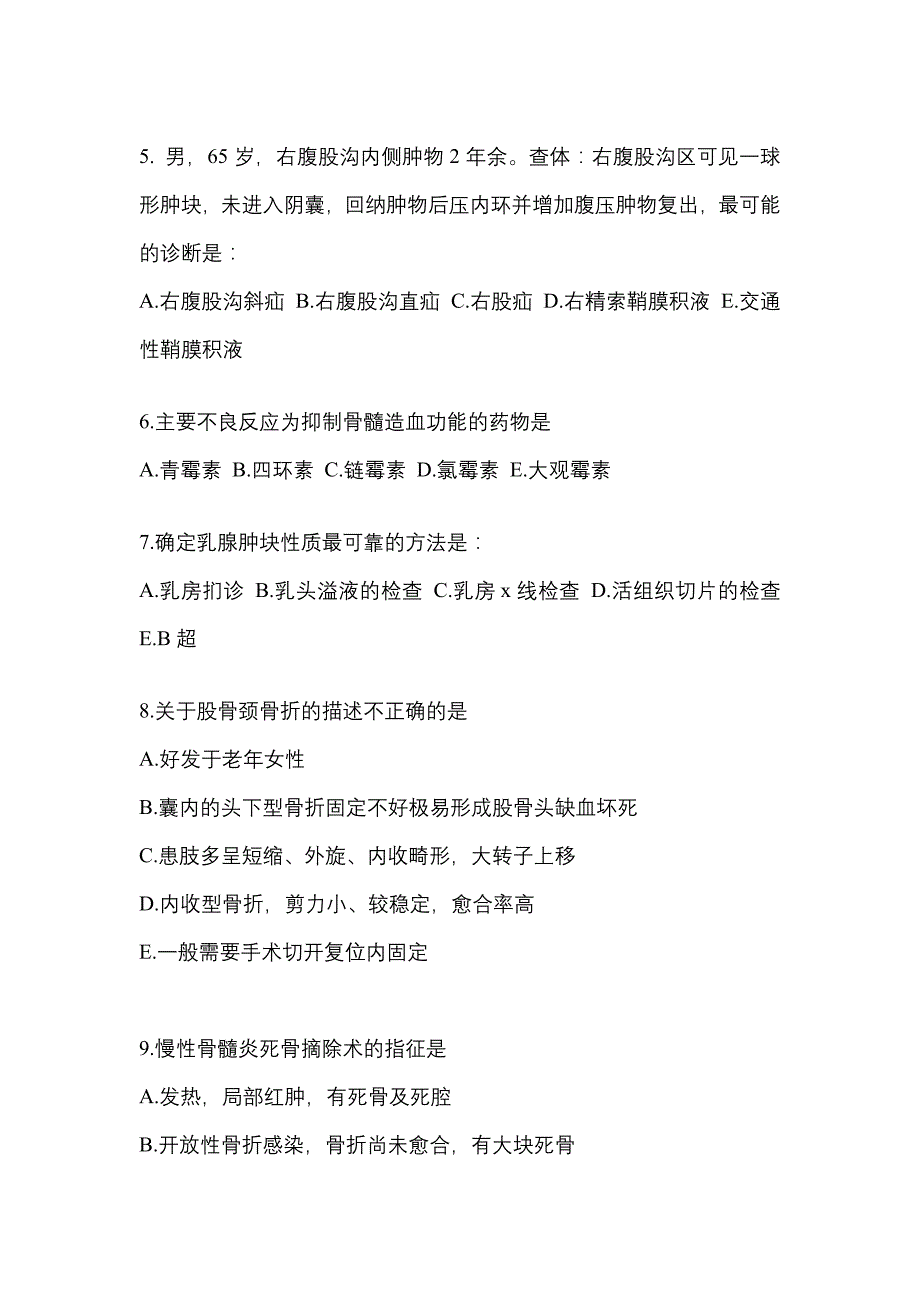 2021-2022学年安徽省安庆市临床执业医师其它测试卷一(含答案)_第2页