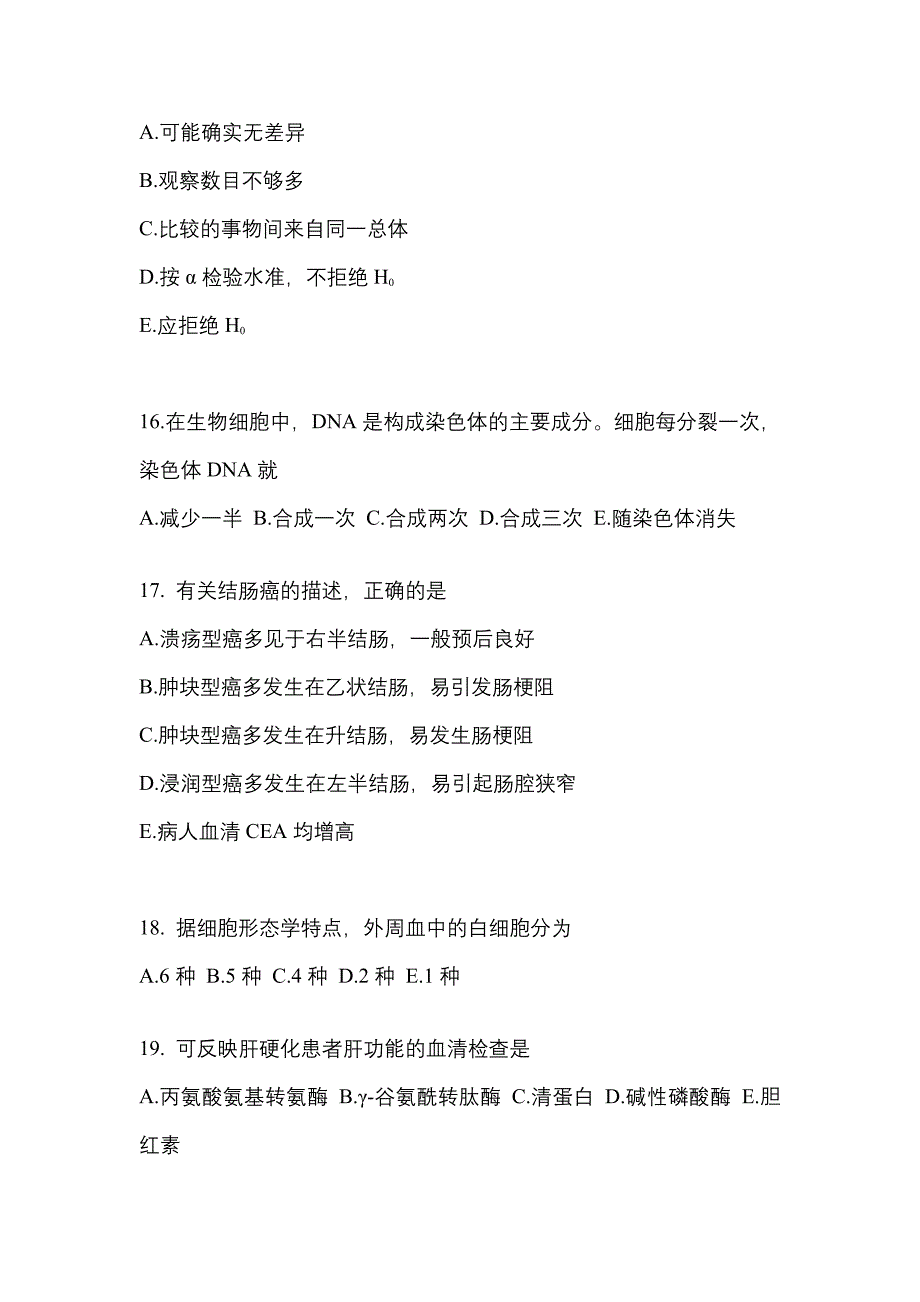 2021-2022学年安徽省安庆市临床执业医师其它测试卷一(含答案)_第4页