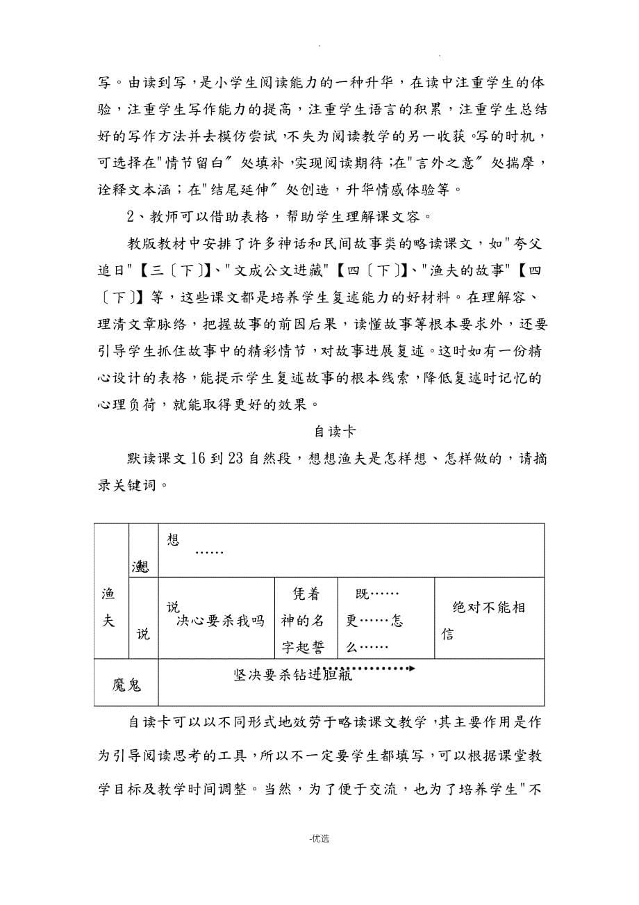 浅谈小学语文略读课文教学策略1_第5页