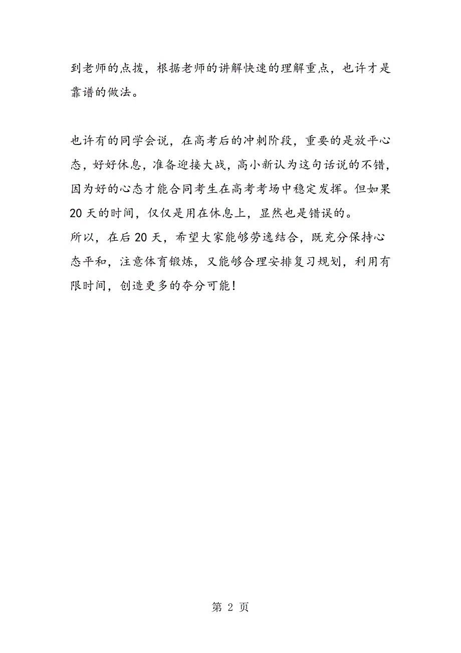 高考后冲刺阶段 抓住复习重点才是重点_第2页