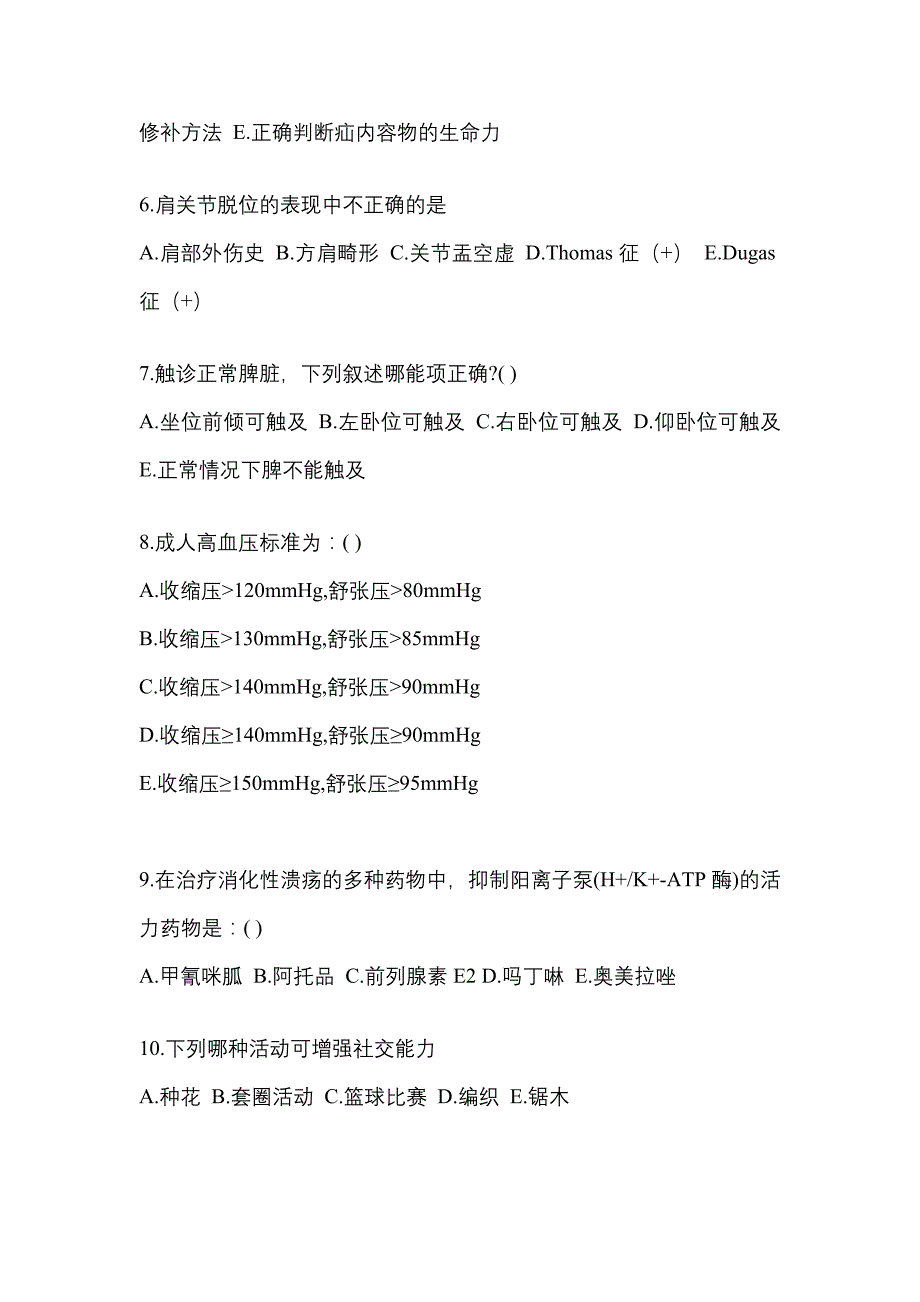 2021-2022学年陕西省安康市临床执业医师其它测试卷(含答案)_第2页