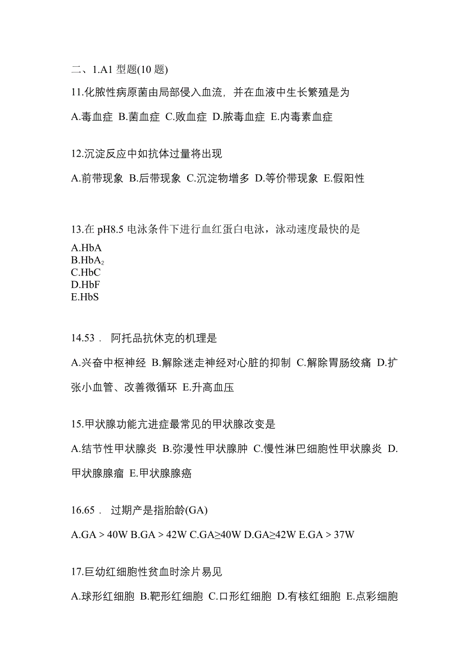 2021-2022学年陕西省安康市临床执业医师其它测试卷(含答案)_第3页