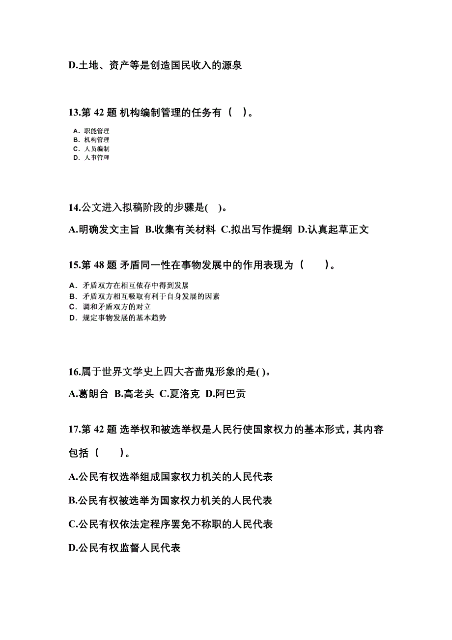 2022-2023学年安徽省马鞍山市国家公务员公共基础知识测试卷(含答案)_第4页