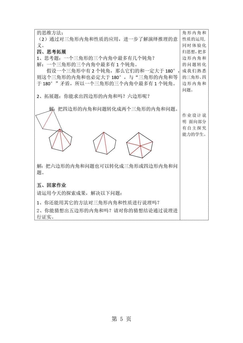 人教版八年级数学上册 11.2 与三角形有关的角 教学设计2_第5页