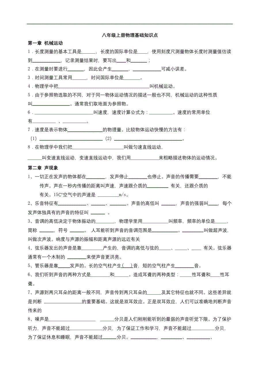 八年级上册物理基础知识复习题_第2页