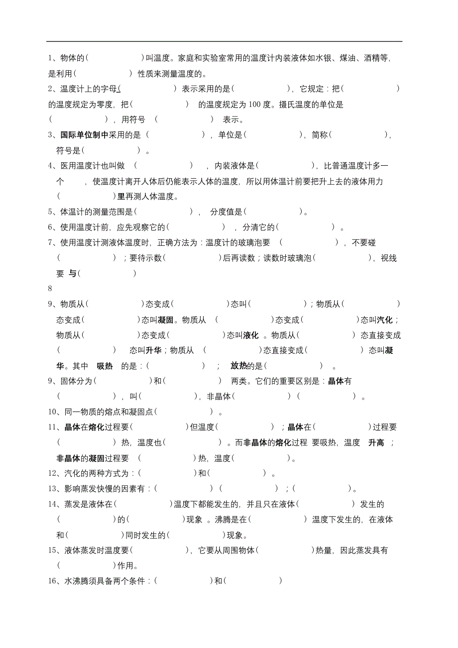 八年级上册物理基础知识复习题_第4页