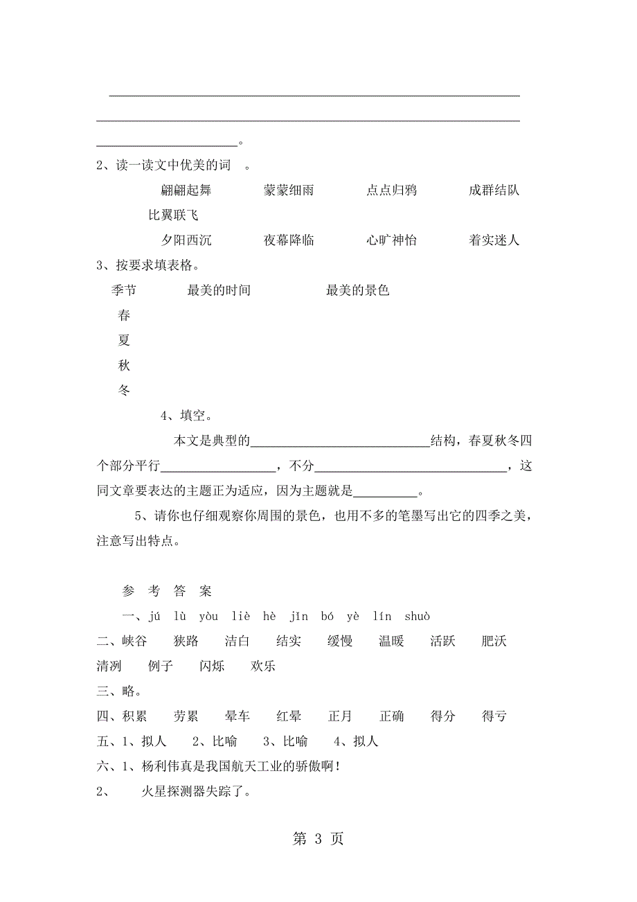 六年级上语文同步练习三峡之秋_北师大版_第3页