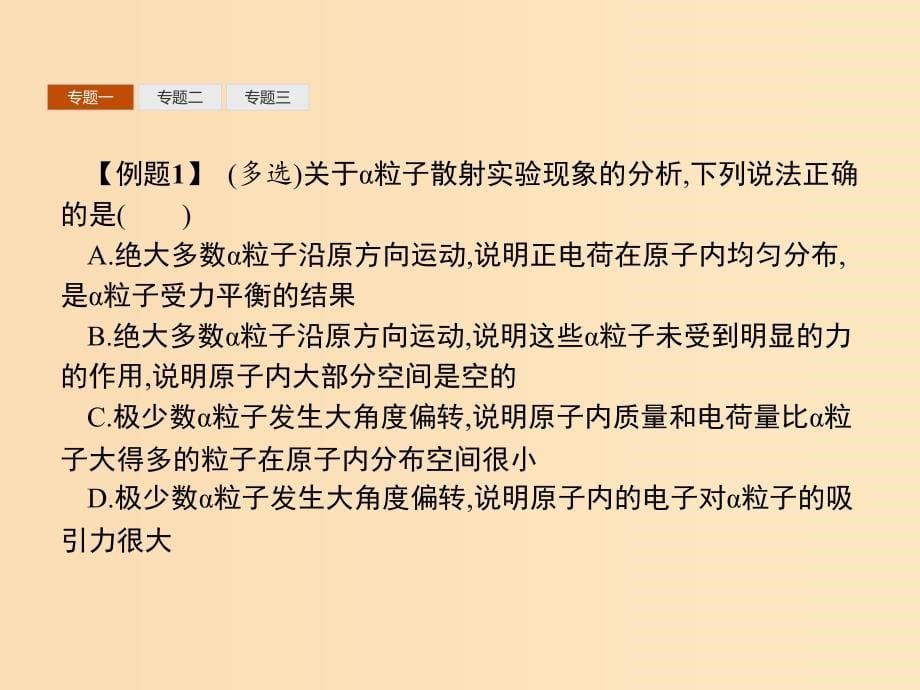 2019-2020学年高中物理第十八章原子结构本章整合课件新人教版选修3 .ppt_第5页