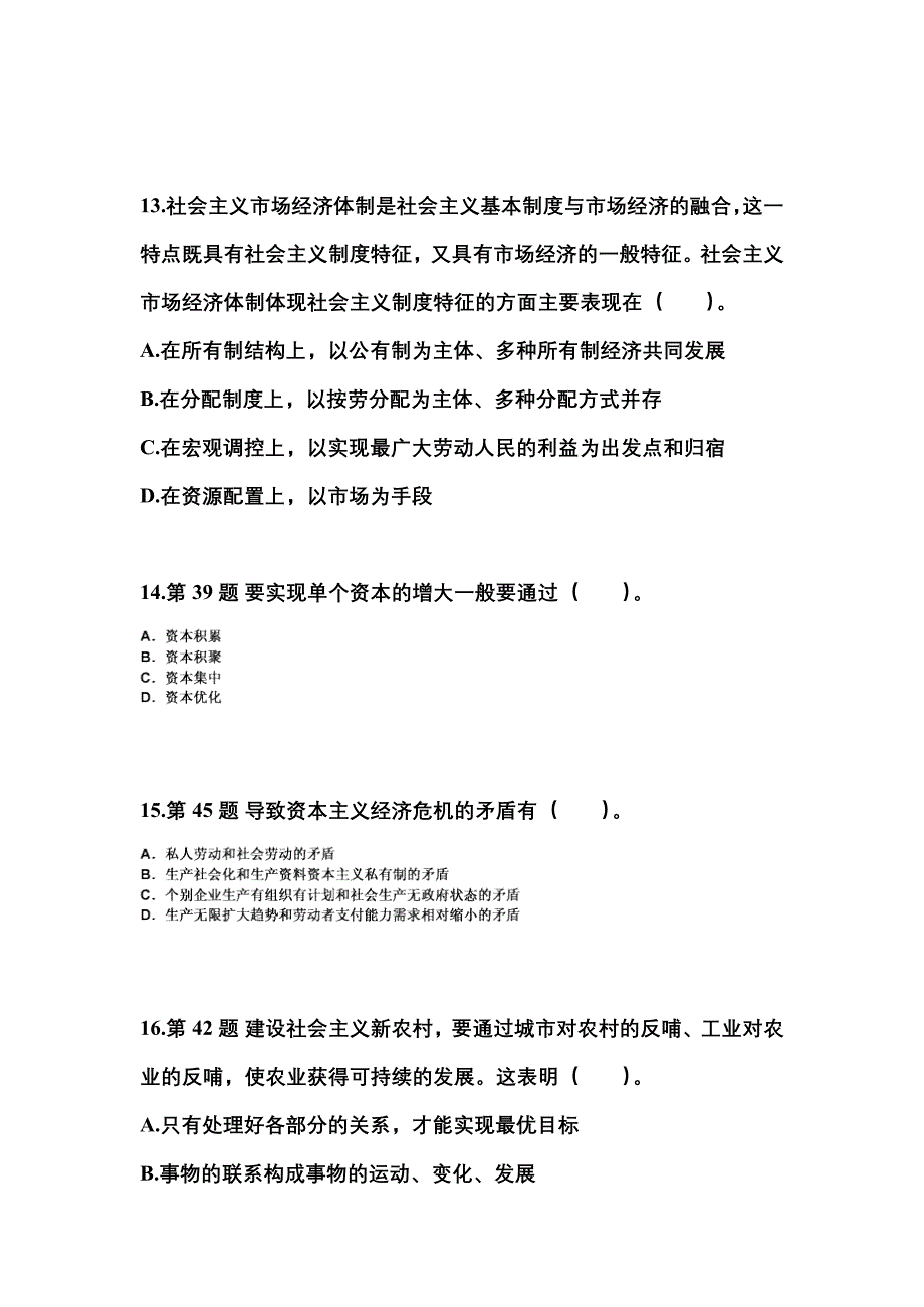 【备考2023年】河北省廊坊市国家公务员公共基础知识真题二卷(含答案)_第4页