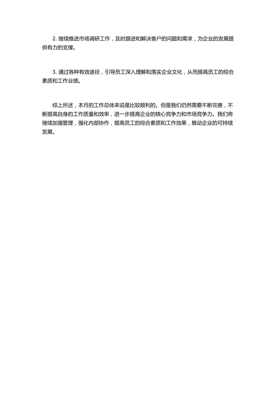 月报表总结怎么写_第2页