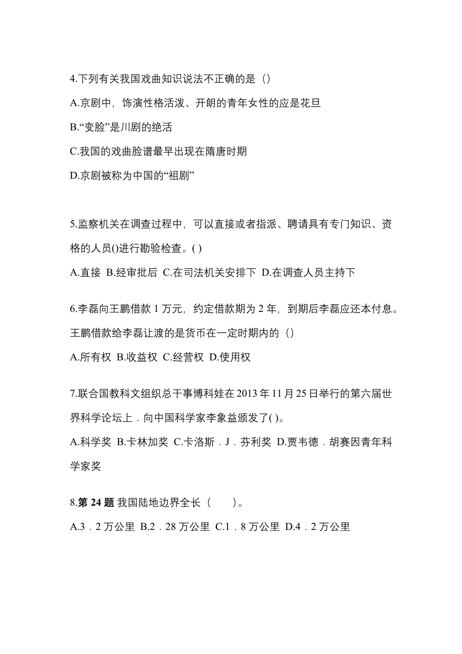 2021-2022学年甘肃省陇南市国家公务员公共基础知识测试卷一(含答案)_第2页