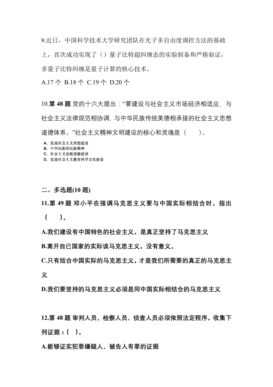 2021-2022学年甘肃省陇南市国家公务员公共基础知识测试卷一(含答案)_第3页