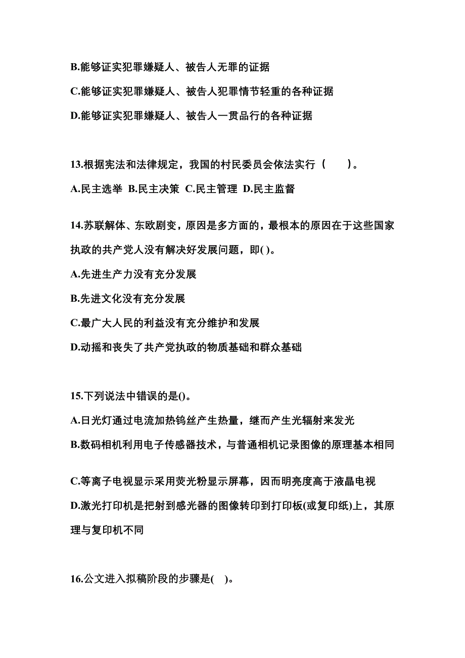 2021-2022学年甘肃省陇南市国家公务员公共基础知识测试卷一(含答案)_第4页