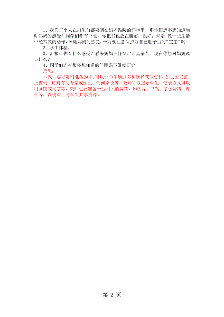 六年级下科学教学设计－我从哪里来｜青岛版_第2页