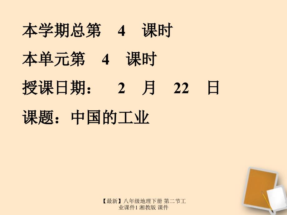 最新八年级地理下册第二节工业课件1_第1页