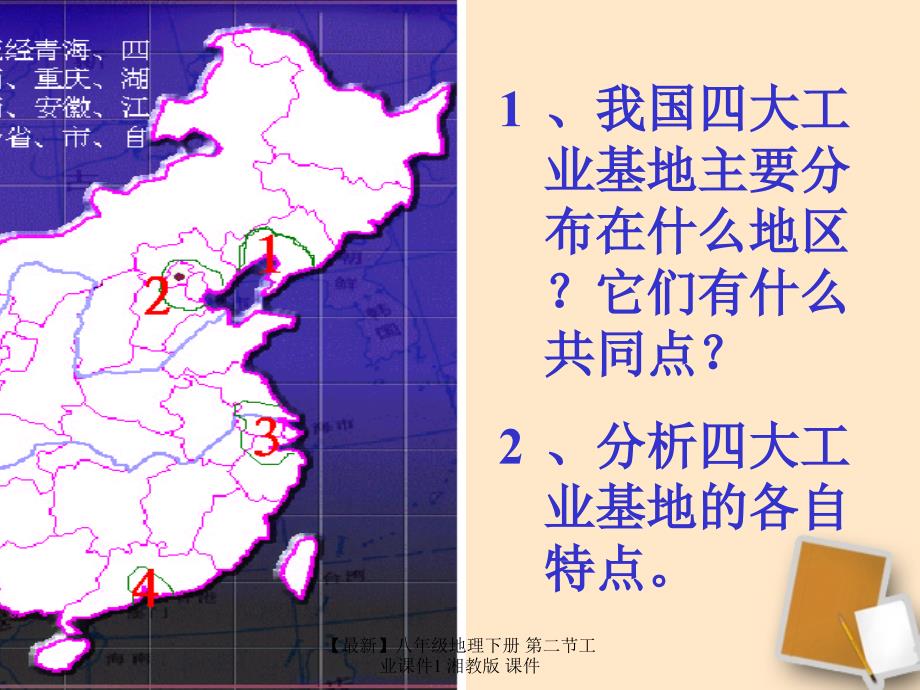 最新八年级地理下册第二节工业课件1_第3页