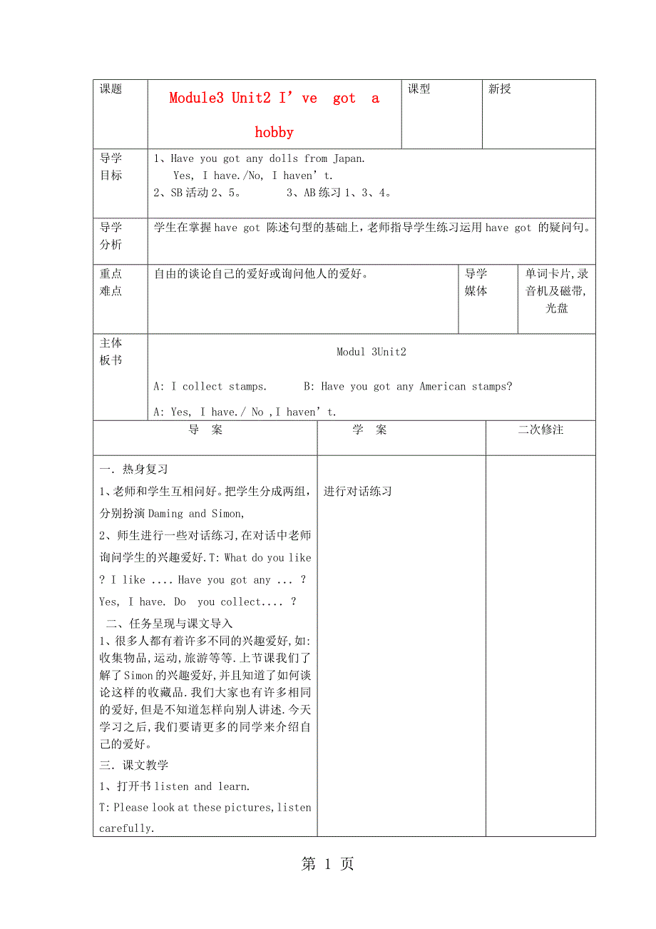 六年级上英语导学案Module3 unit2 I’vegotahobby_外研版（三起 无答案）_第1页