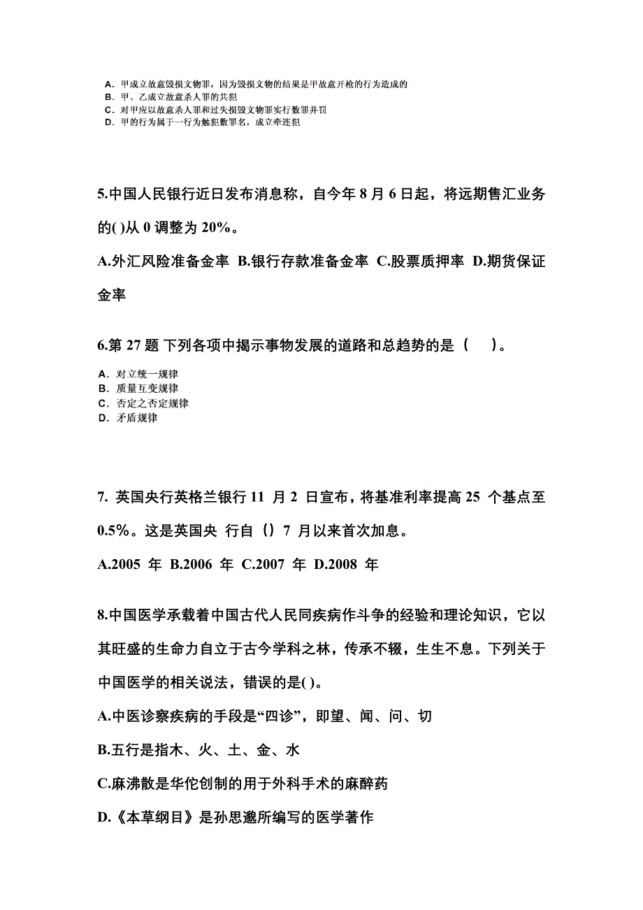 备考2023年陕西省渭南市国家公务员公共基础知识模拟考试(含答案)_第2页