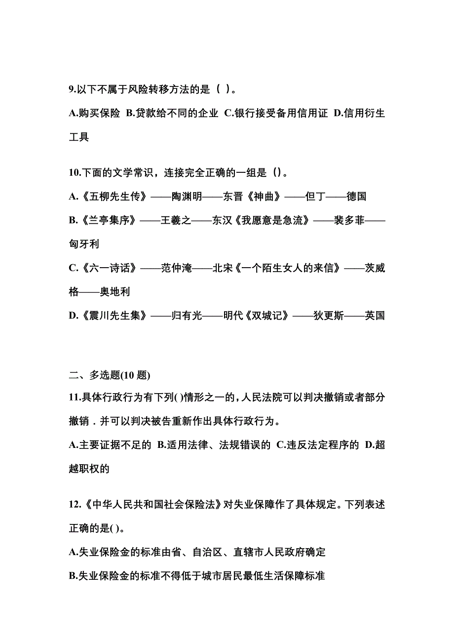 备考2023年陕西省渭南市国家公务员公共基础知识模拟考试(含答案)_第3页