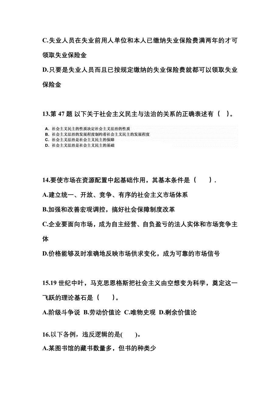 备考2023年陕西省渭南市国家公务员公共基础知识模拟考试(含答案)_第4页