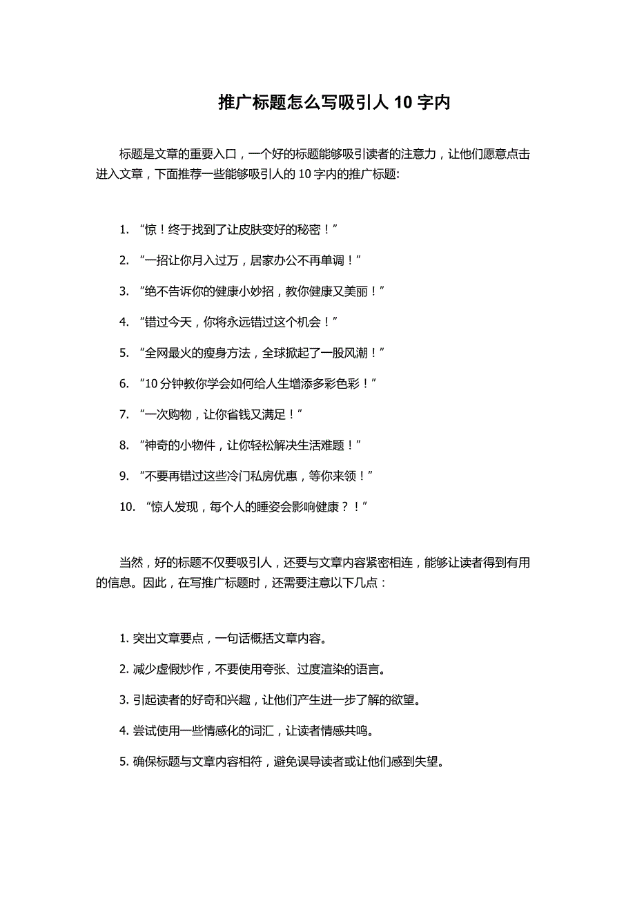 推广标题怎么写吸引人10字内_第1页