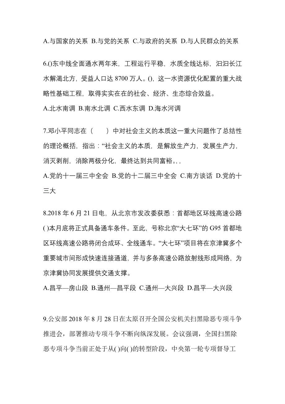 【备考2023年】山东省济南市国家公务员公共基础知识预测试题(含答案)_第2页