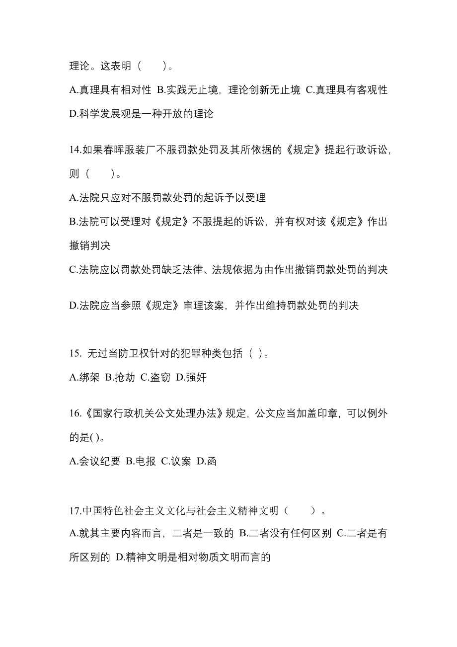 【备考2023年】山东省济南市国家公务员公共基础知识预测试题(含答案)_第4页