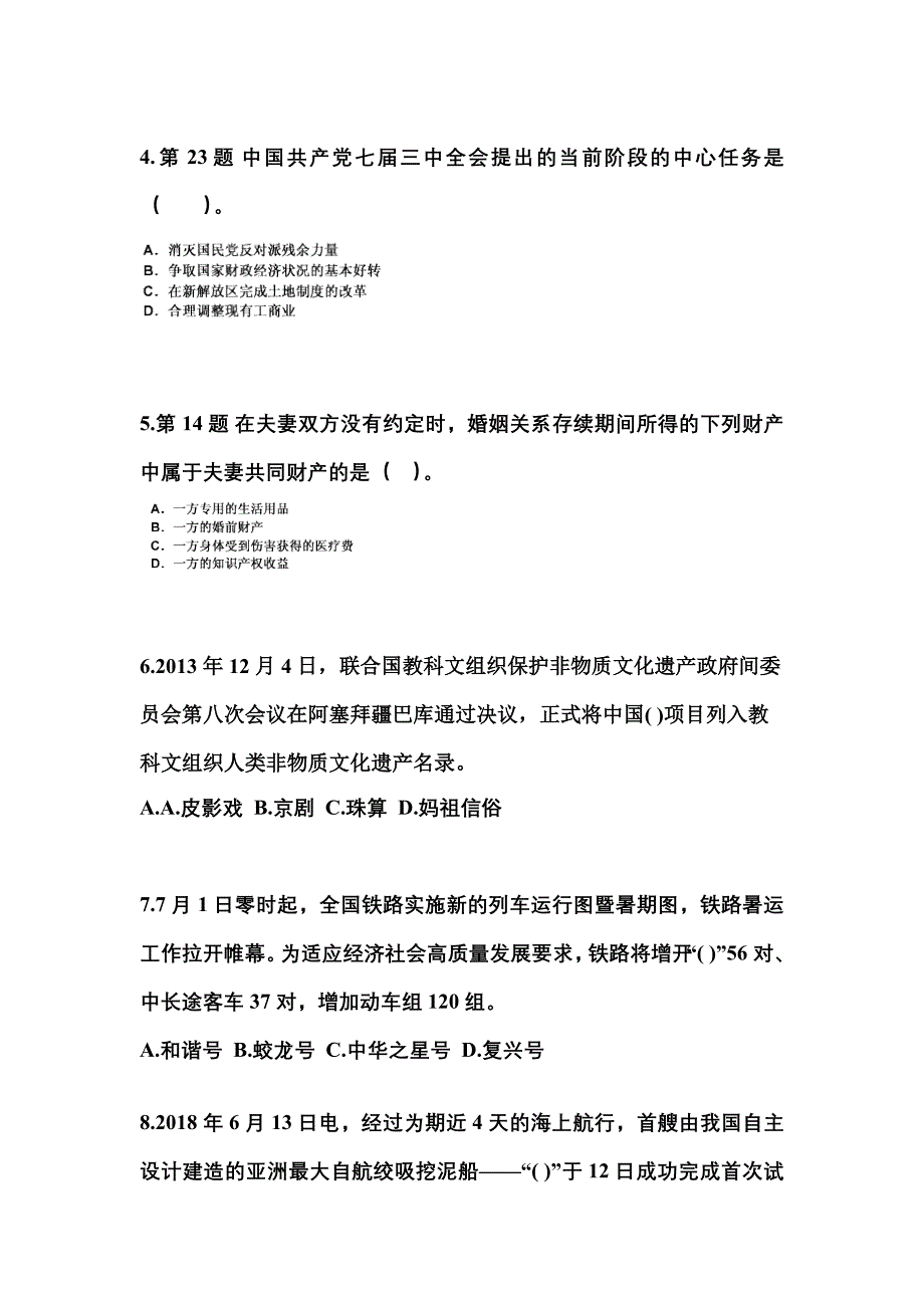 （备考2023年）福建省南平市国家公务员公共基础知识预测试题(含答案)_第2页