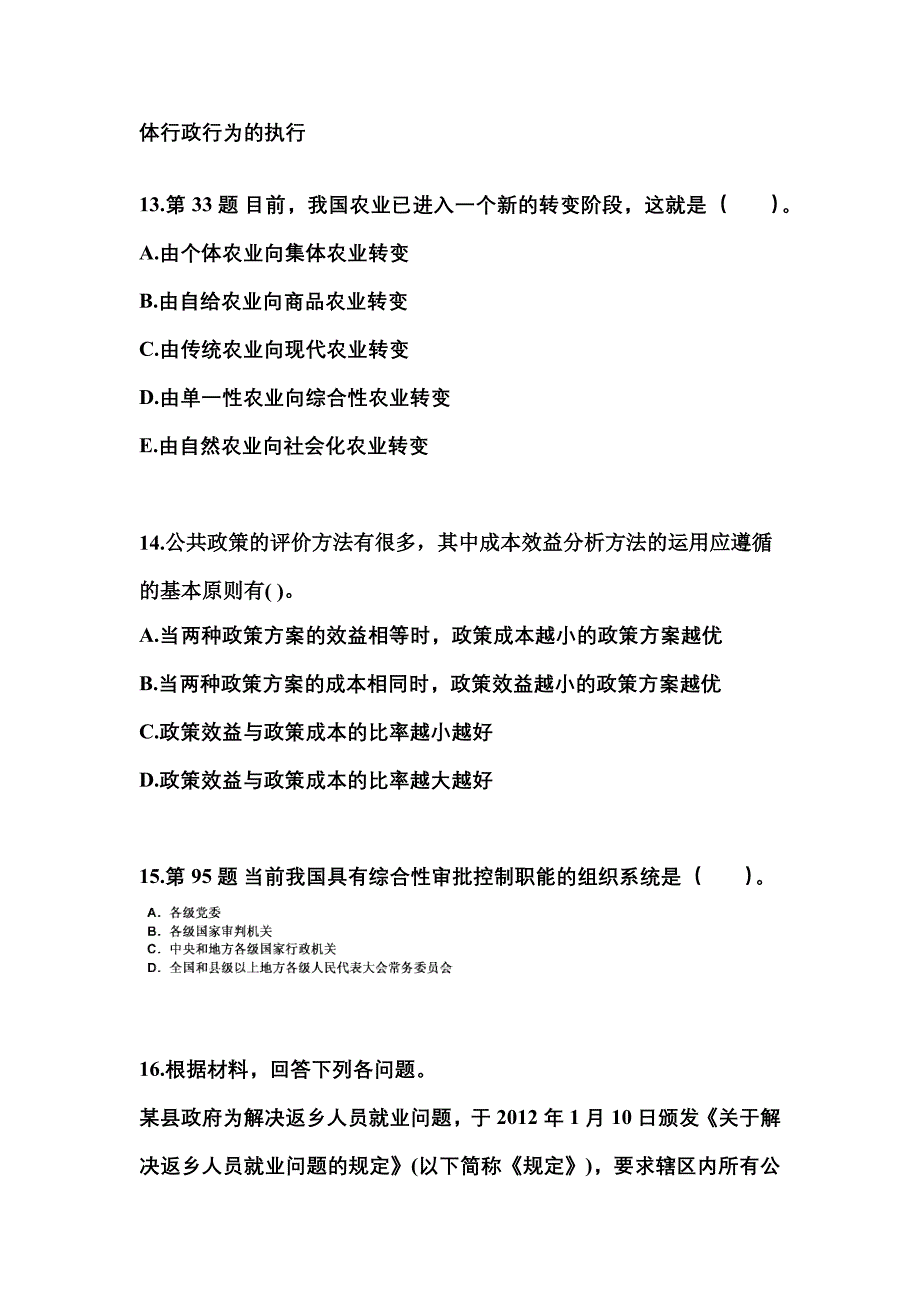 （备考2023年）福建省南平市国家公务员公共基础知识预测试题(含答案)_第4页