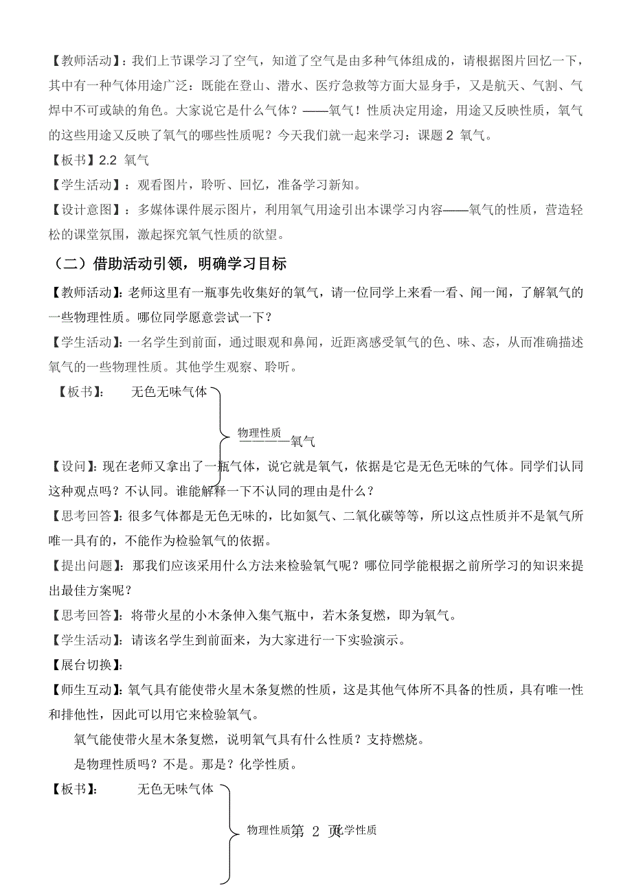 人教版九年级上册化学第二单元课题2《氧气》教学设计_第2页