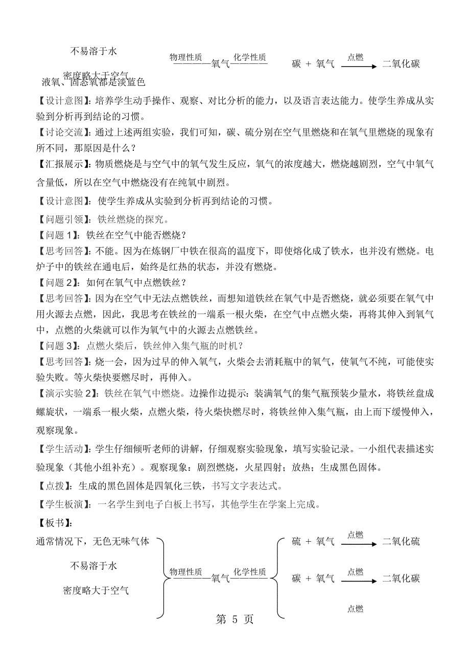 人教版九年级上册化学第二单元课题2《氧气》教学设计_第5页