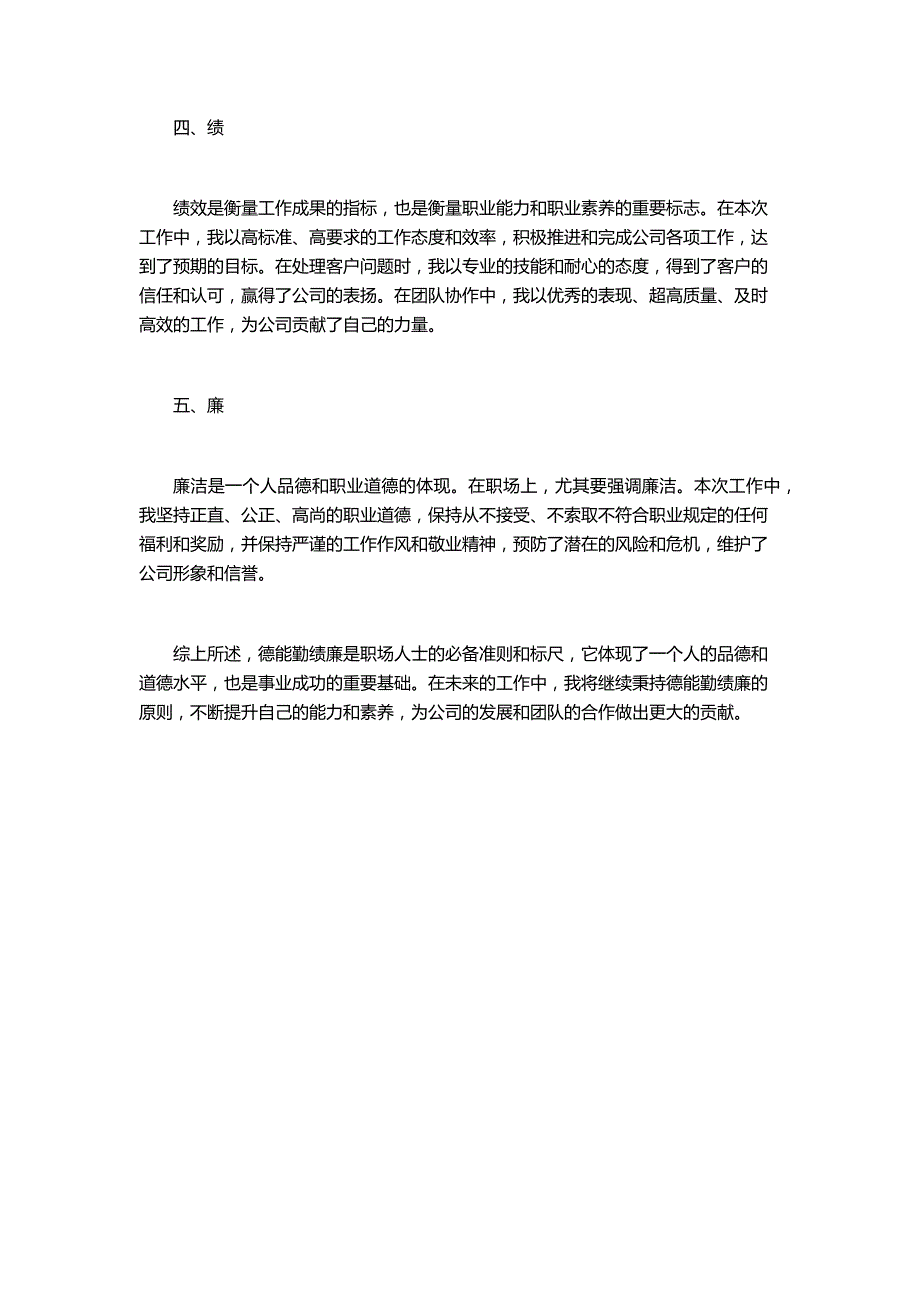 关于德能勤绩廉工作总结_第2页