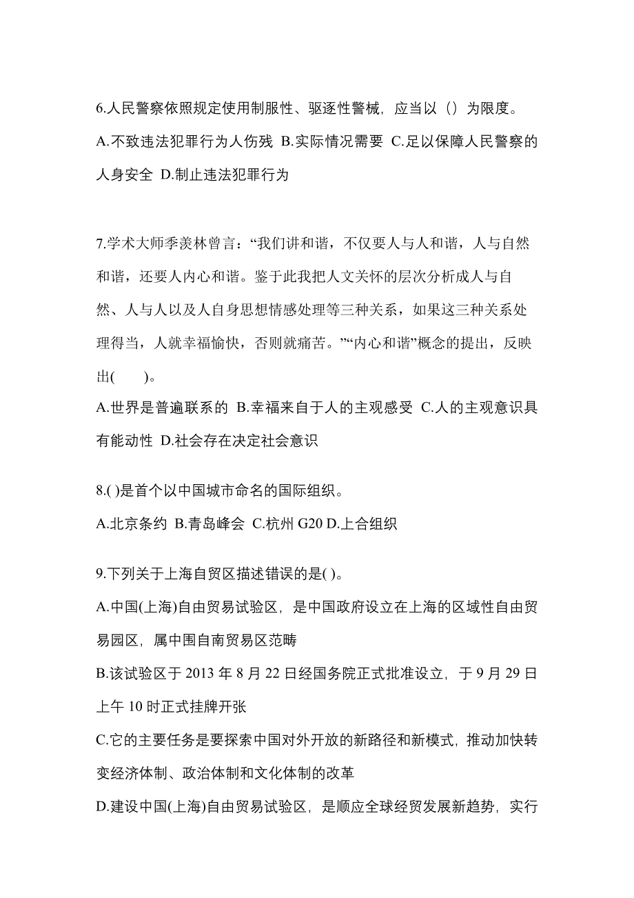 （备考2023年）吉林省通化市国家公务员公共基础知识测试卷(含答案)_第2页