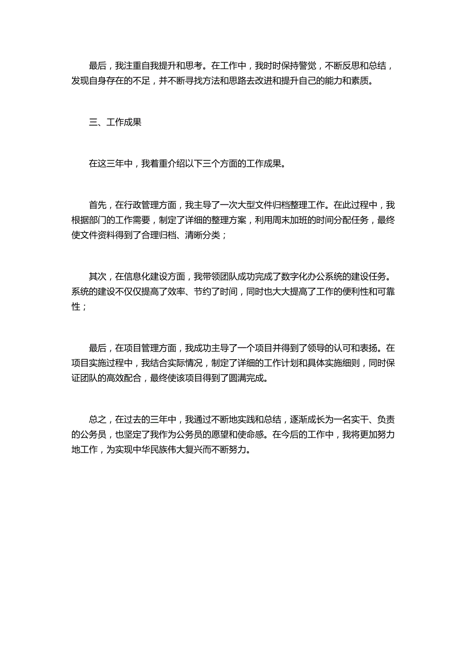 公务员近三年工作总结怎么写 范文_第2页