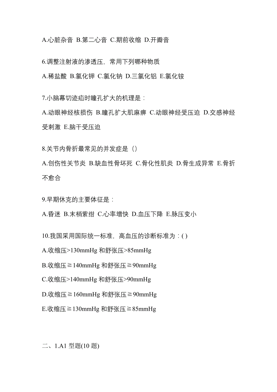 2021年安徽省宿州市临床执业医师其它真题二卷(含答案)_第2页